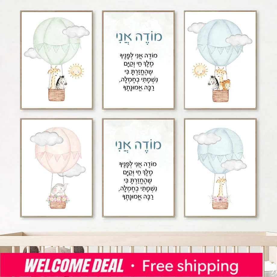 2026 Hebrew Nursery Wall Art J - Baby Nursery Hot Air Balloon のレビューと価格