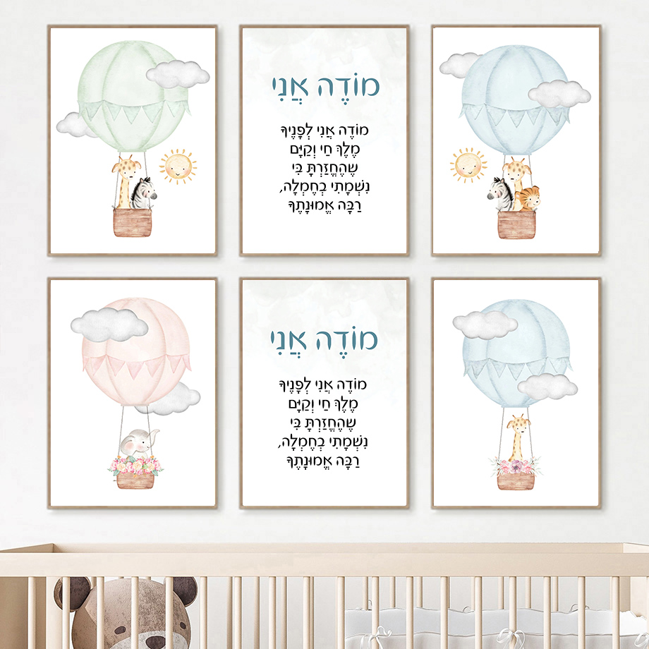 Hebrew Nursery Wall Art Jewish - Baby Nursery Hot Air Balloon のレビューと価格
