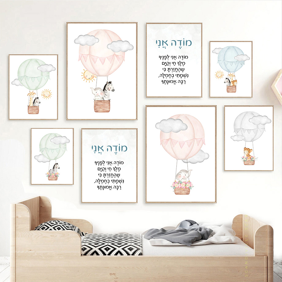 Hebrew Nursery Wall Art Jewish - Baby Nursery Hot Air Balloon のレビューと価格