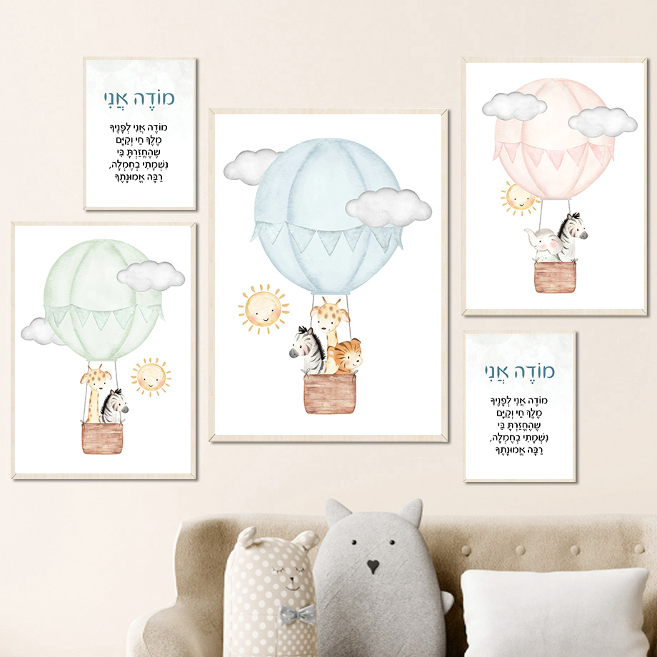Hebrew Nursery Wall Art Jewish - Baby Nursery Hot Air Balloon のレビューと価格